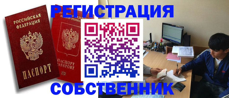 временная регистрация для школы в Нарткале