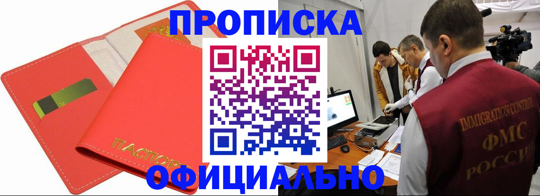 прописка для работы в Нарткале