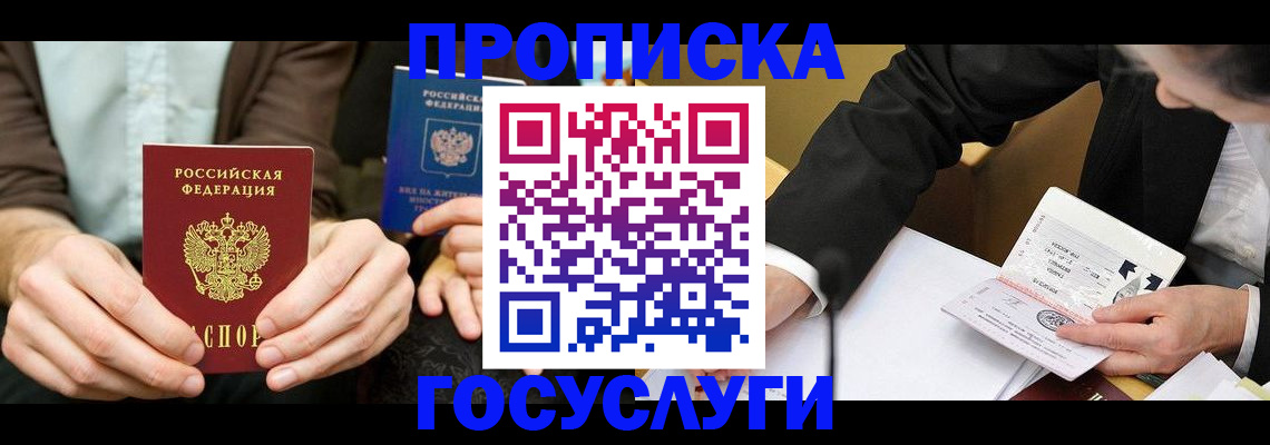 прописка в Нарткале