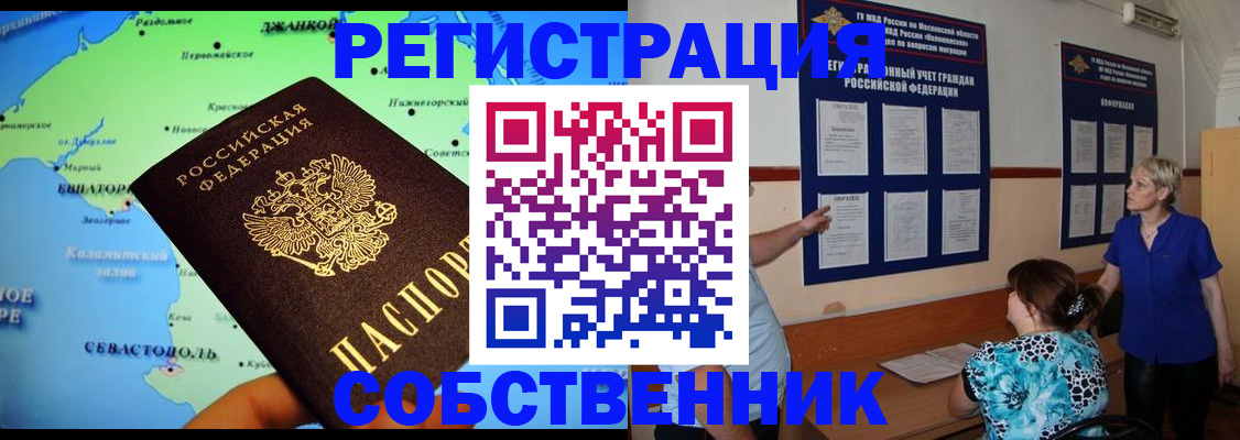 временная регистрация в Нарткале